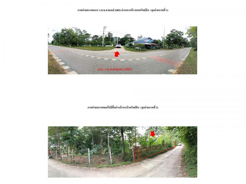ที่ดินหลุดจำนอง ธ.ธนาคารออมสิน ลำปาง เกาะคา นาแส่ง