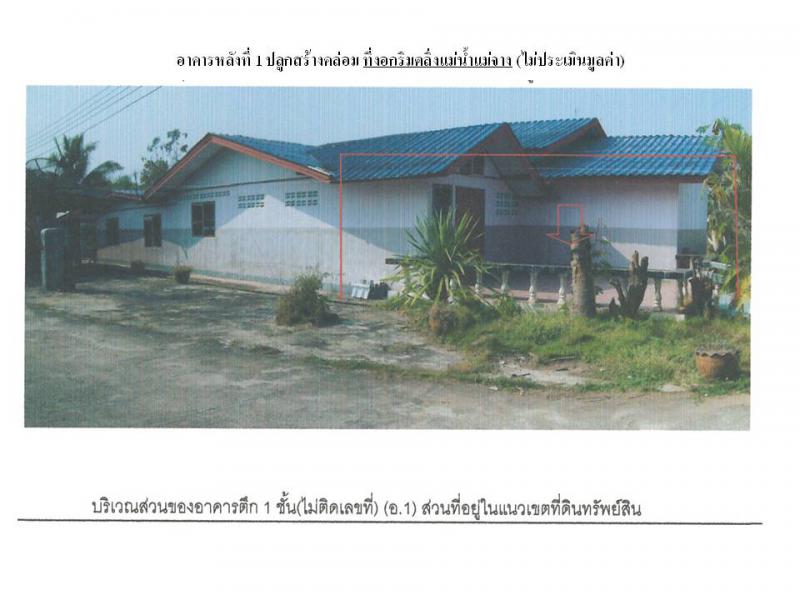 ที่ดินพร้อมสิ่งปลูกสร้างหลุดจำนอง ธ.ธนาคารออมสิน ลำปาง แม่ทะ หัวเสือ