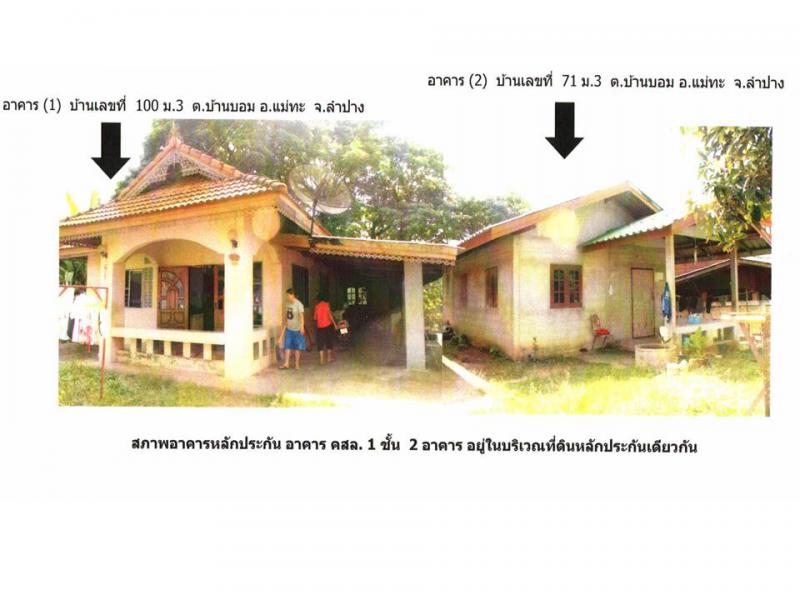ที่ดินพร้อมสิ่งปลูกสร้างหลุดจำนอง ธ.ธนาคารออมสิน ลำปาง แม่ทะ บ้านบอม